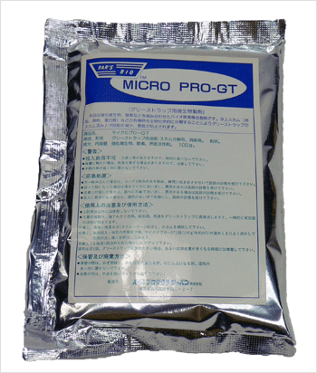 グリーストラップクリーナー　マイクロプロGT