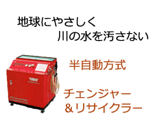 クーラントリサイクラー