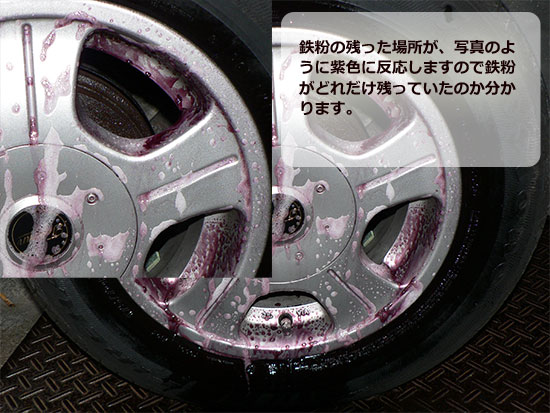 鉄粉の残った場所が、写真のように紫色に反応しますので鉄粉がどれだけ残っていたのか分かります。粘土の鉄粉取りより簡単で早く作業が完了します。